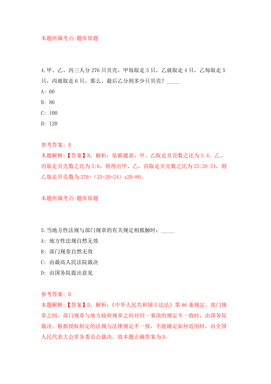 福建漳州市产品质量检验所招考聘用公开练习模拟卷（第0次）_第3页