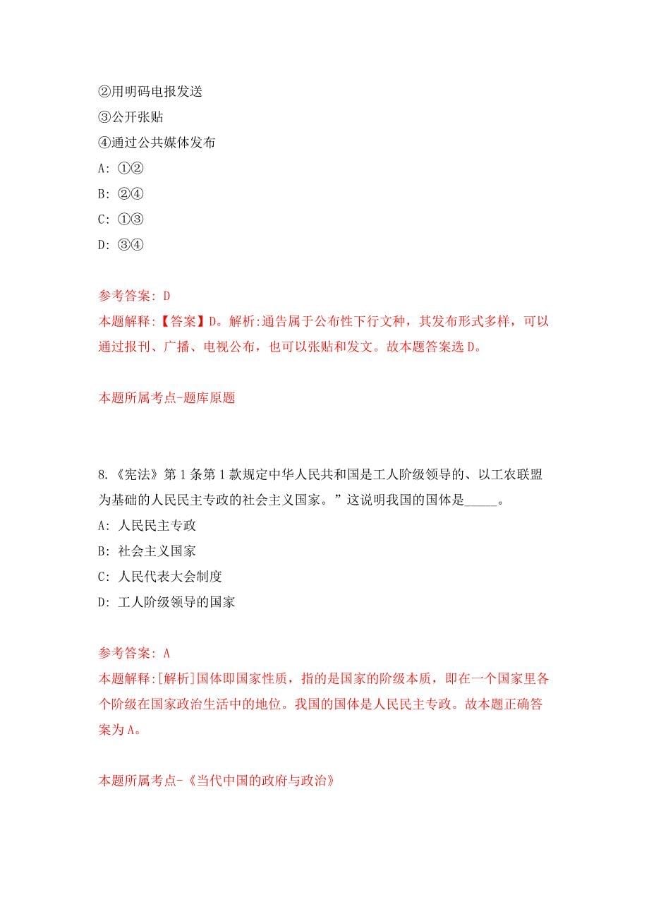 福建漳州市产品质量检验所招考聘用公开练习模拟卷（第0次）_第5页