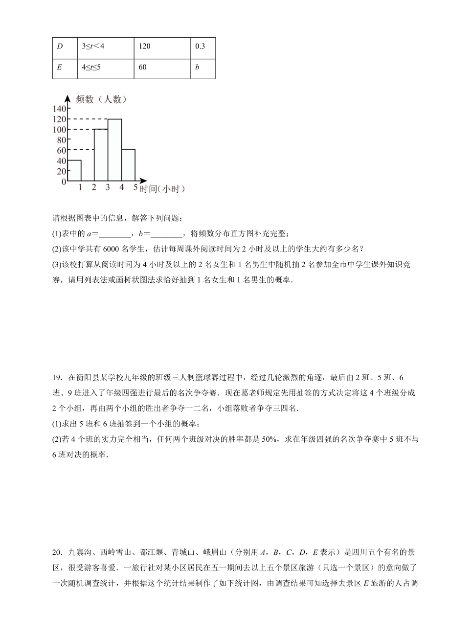 2022年中考数学专题复习：概率训练_第3页