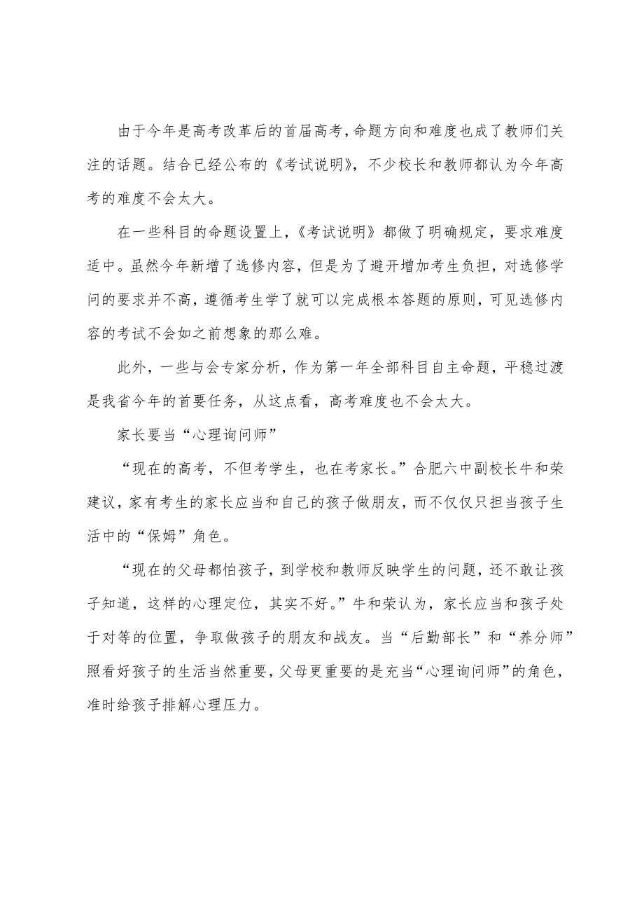 安徽省2022年试题难度可能不大_第2页