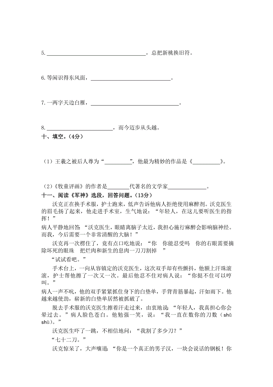 2022年湘教版小学语文五年级上册期末检测卷总分_第4页