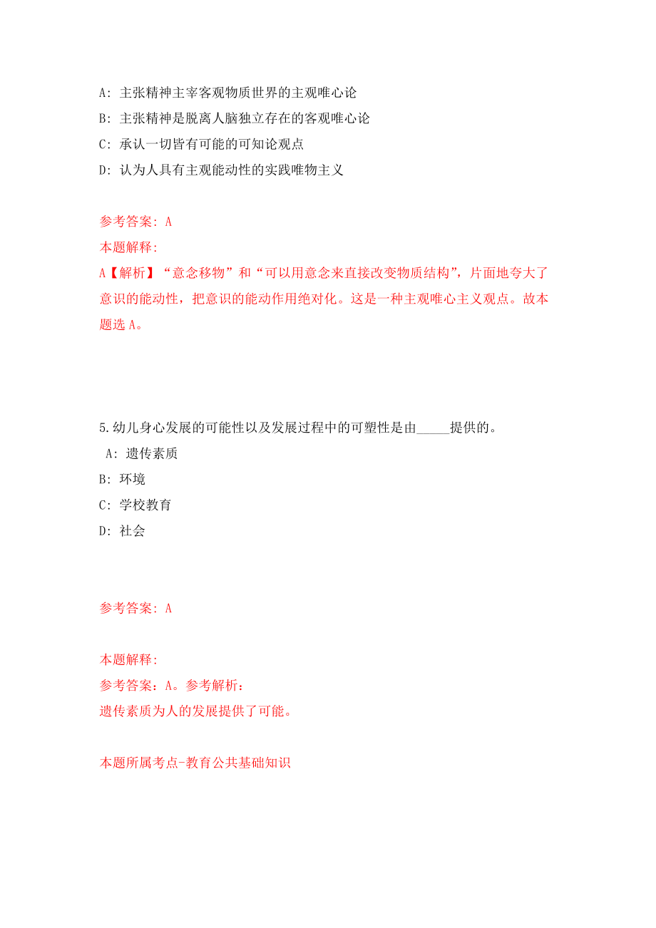 柳州市劳动人事争议仲裁院招考1名公益性岗位人员强化模拟卷(第2次练习）_第3页