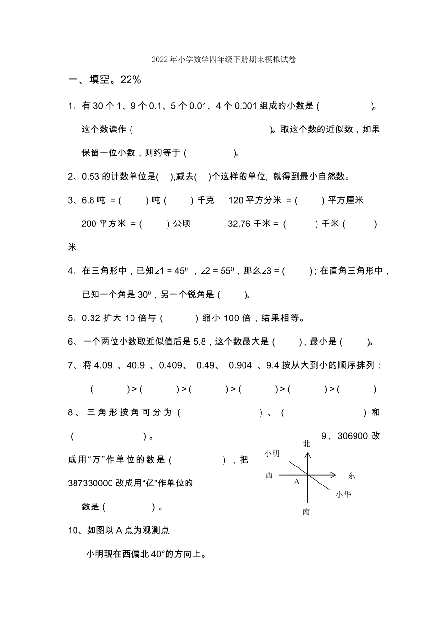 2022年小学数学四年级下册期末检测卷-命题意图_第2页