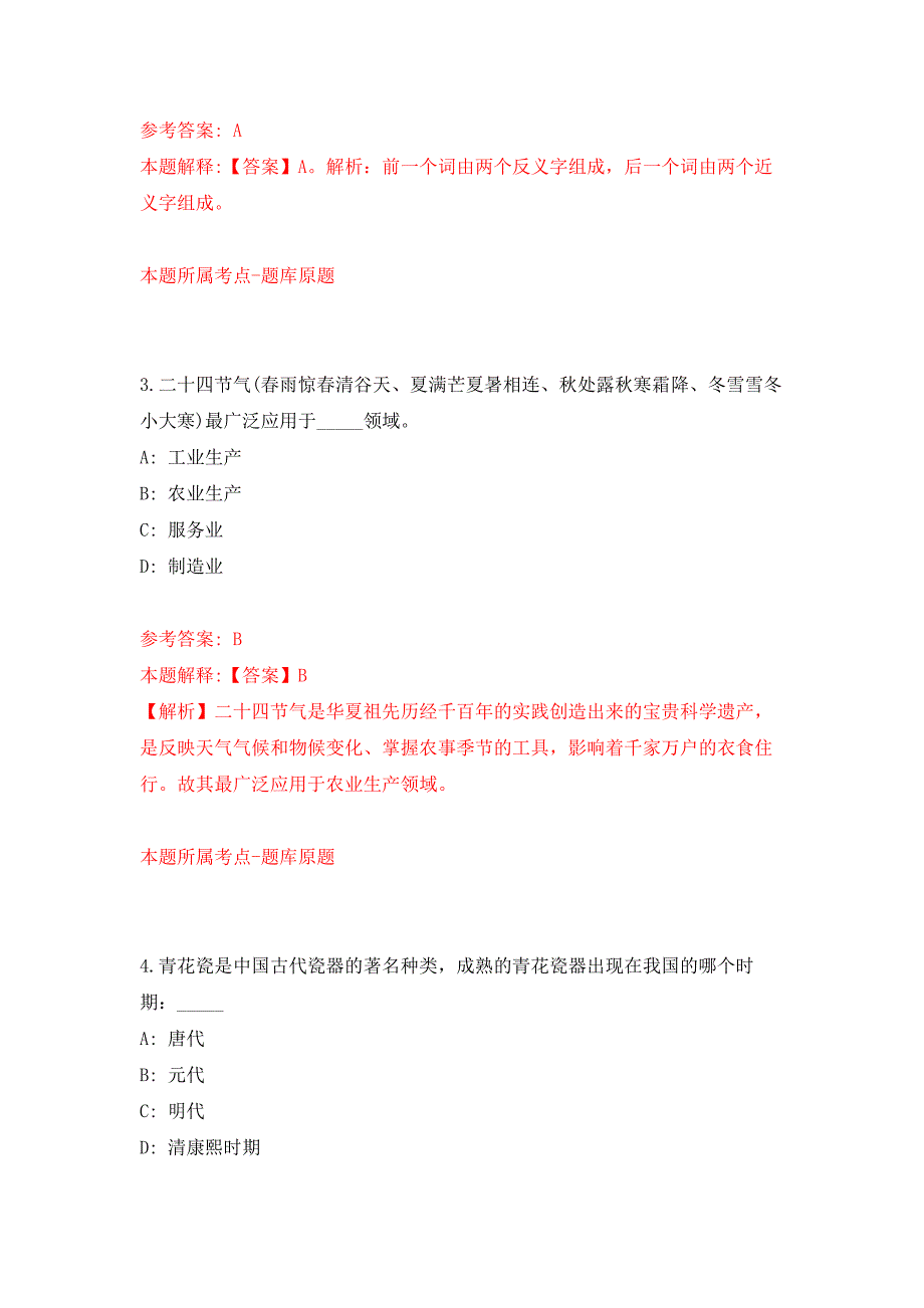 浙江宁波象山县铁路建设办公室招考聘用派遣制工作人员公开练习模拟卷（第4次）_第2页