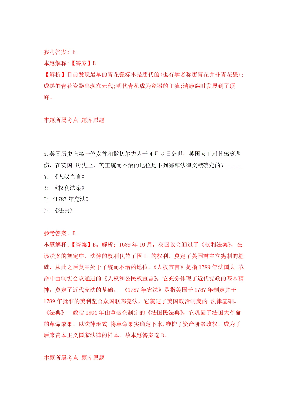 浙江宁波象山县铁路建设办公室招考聘用派遣制工作人员公开练习模拟卷（第4次）_第3页