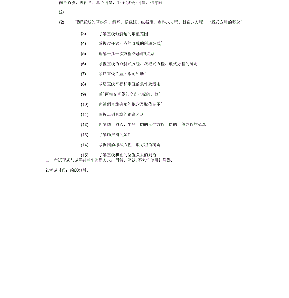 湖北省技能高考文化综合考试大纲_第4页