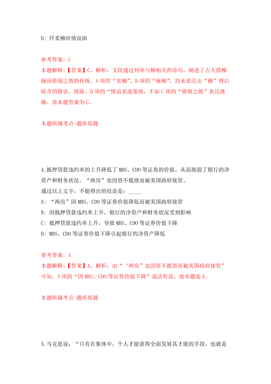 浙江杭州市上城区湖滨街道办事处编外招考聘用9人公开练习模拟卷（第0次）_第3页