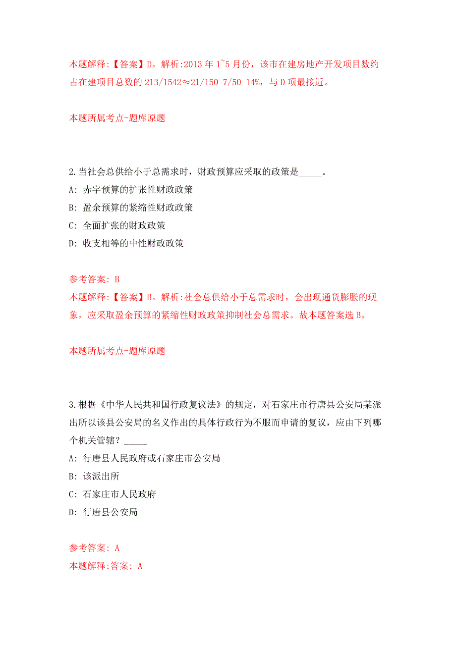 海南省妇女儿童医学中心招考聘用公开练习模拟卷（第0次）_第2页