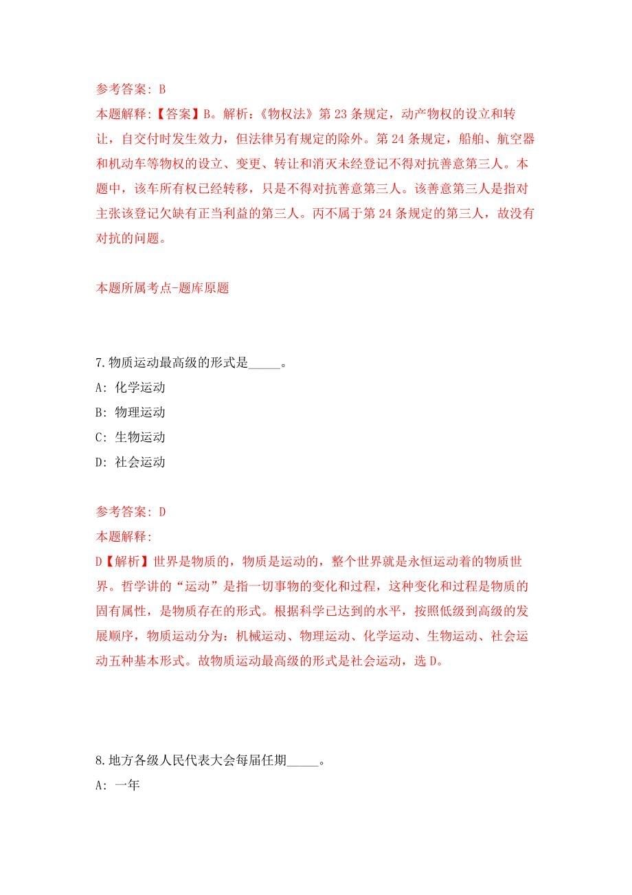 海南省妇女儿童医学中心招考聘用公开练习模拟卷（第0次）_第5页