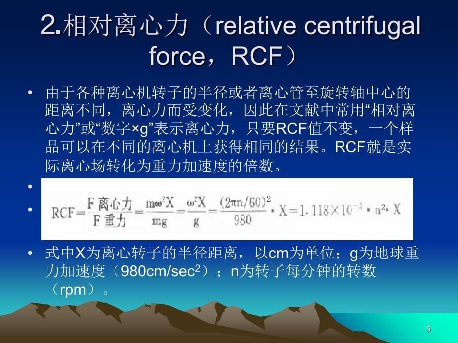 离心分离技术-课件_第5页