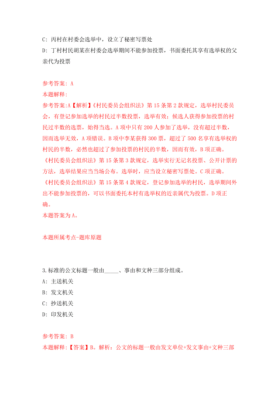 安徽阜阳颍泉区周棚街道计生专干招考聘用13人公开练习模拟卷（第1次）_第2页