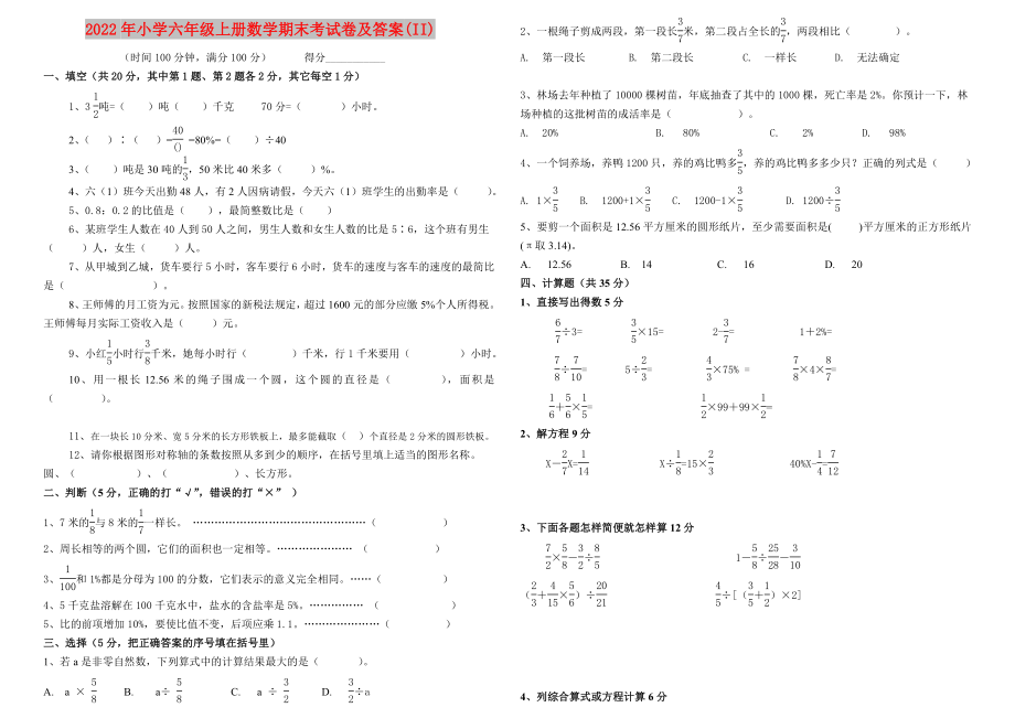 2022年小学六年级上册数学期末考试卷及答案(II)_第1页