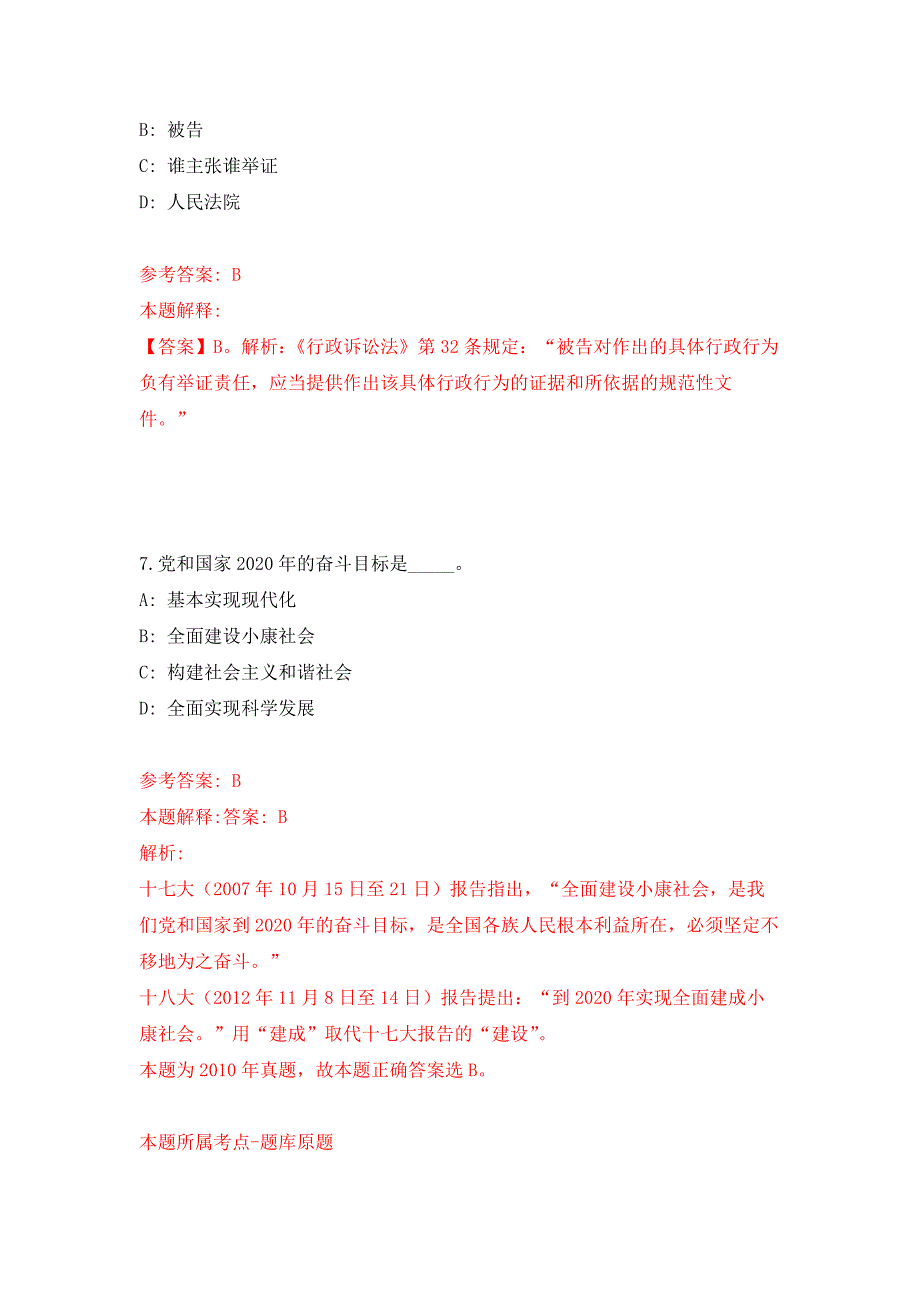 内蒙古呼和浩特新城区竞聘部分校(园)长领导岗位公开练习模拟卷（第8次）_第4页