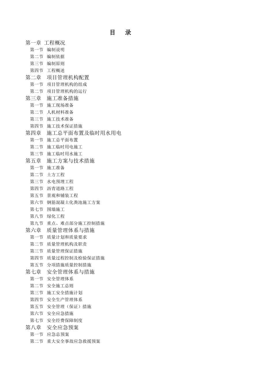 学校总平绿化施工组织设计_第1页