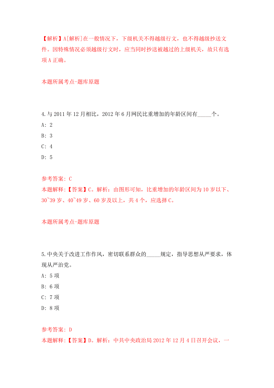 内蒙古通辽市公安局科尔沁分局招考聘用警务辅助人员80人公开练习模拟卷（第7次）_第3页