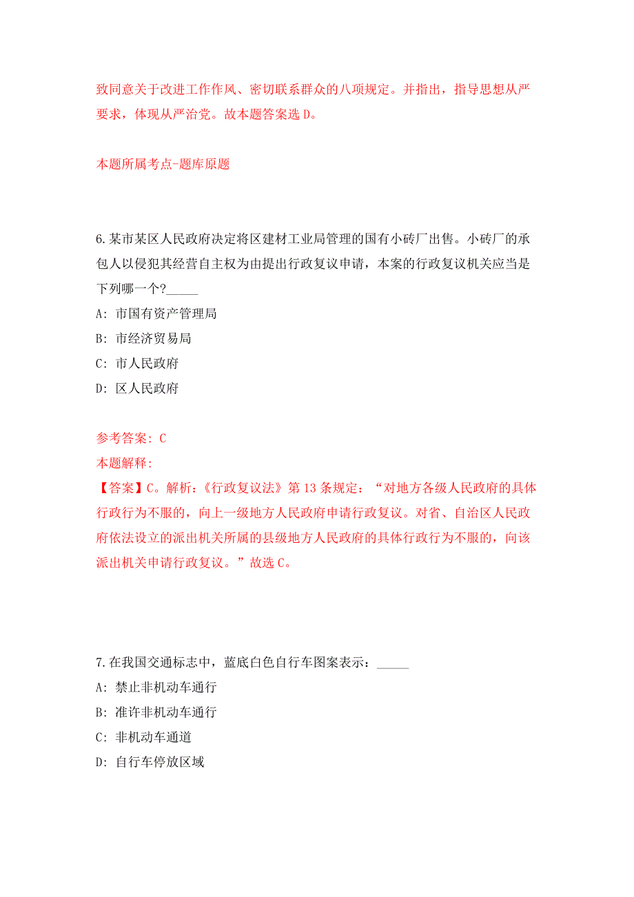 内蒙古通辽市公安局科尔沁分局招考聘用警务辅助人员80人公开练习模拟卷（第7次）_第4页