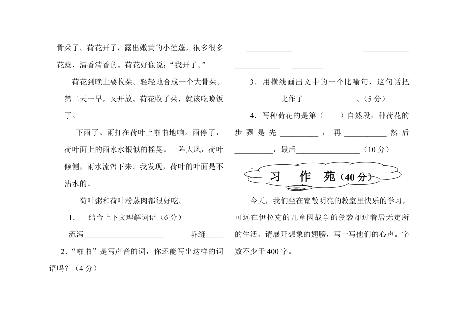 2022年小学四年级上册语文第五单元试卷(人教版) (I)_第4页