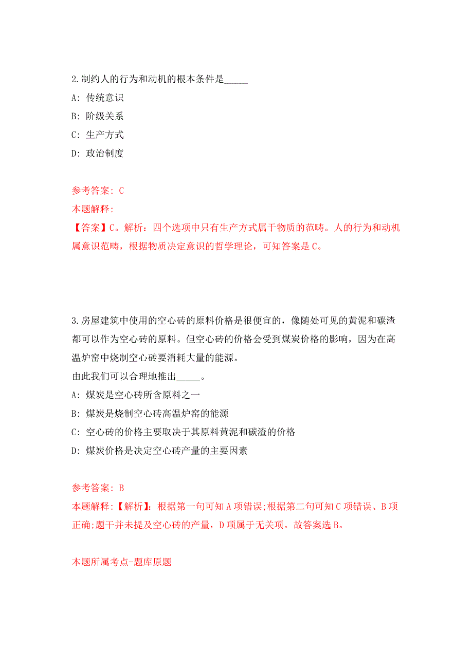 浙江宁波象山县档案馆招考聘用编制外人员公开练习模拟卷（第0次）_第2页