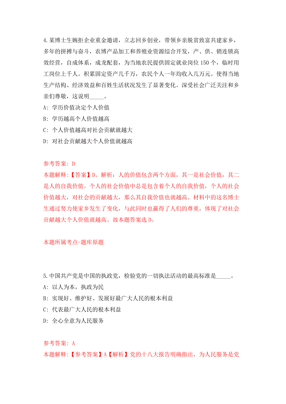 浙江宁波象山县档案馆招考聘用编制外人员公开练习模拟卷（第0次）_第3页