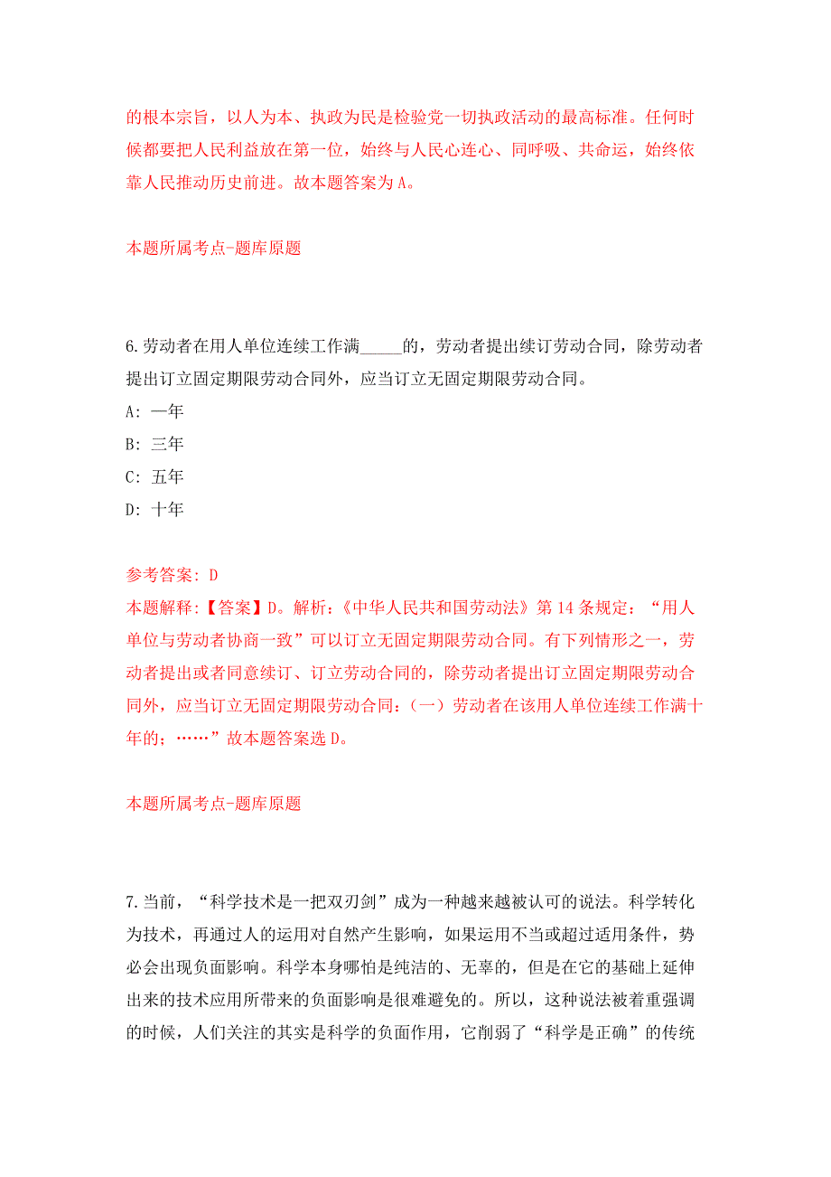 浙江宁波象山县档案馆招考聘用编制外人员公开练习模拟卷（第0次）_第4页