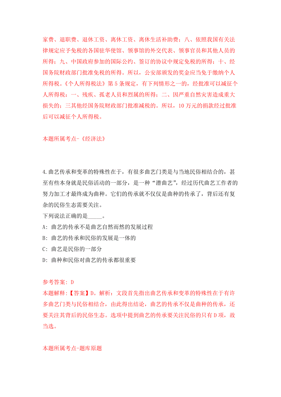 山东青岛市市北区教育和体育局所属中小学选聘优秀教师25人公开练习模拟卷（第0次）_第3页