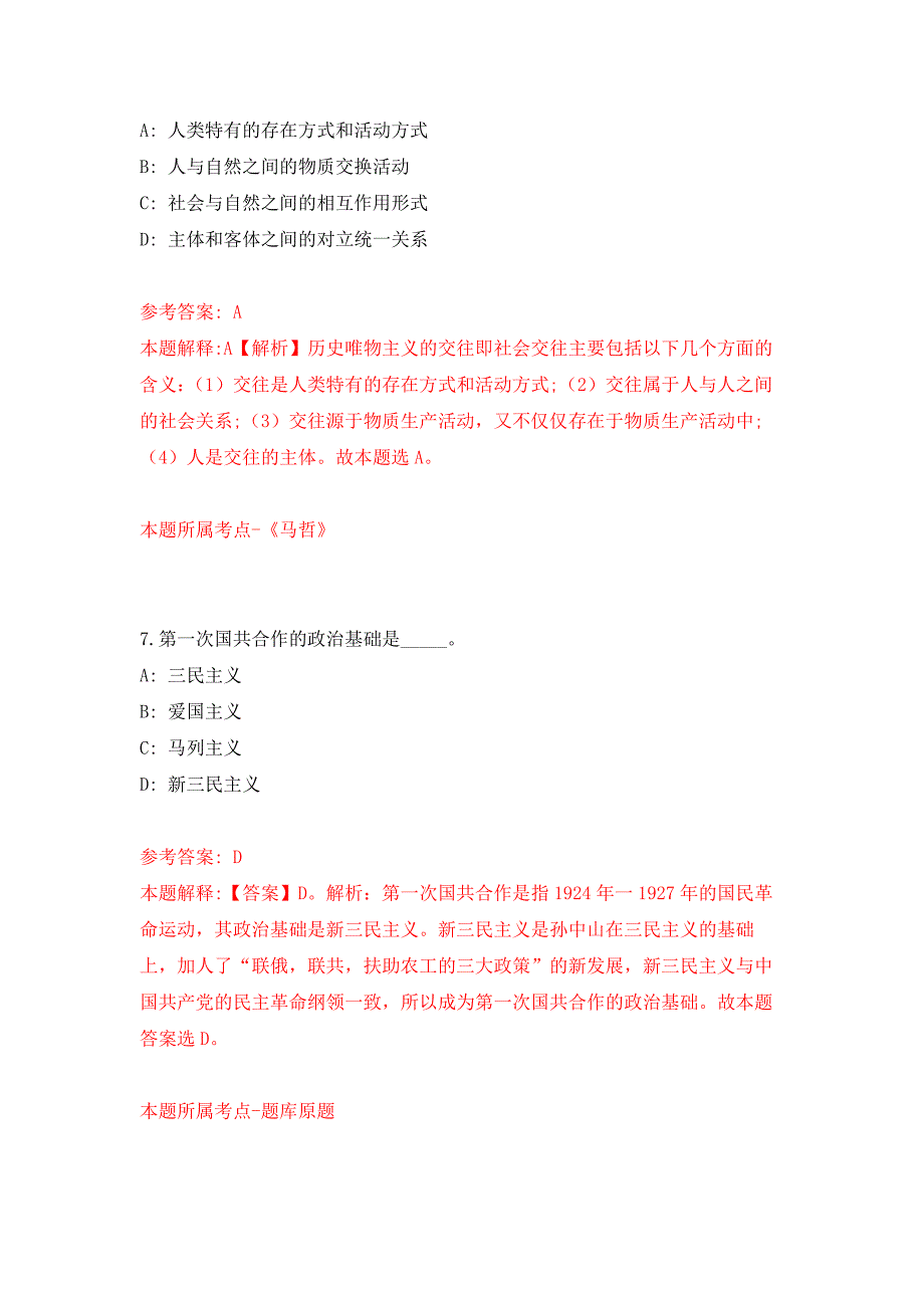 浙江省温州市瓯江公证处招考聘用公证辅助人员3人公开练习模拟卷（第6次）_第4页