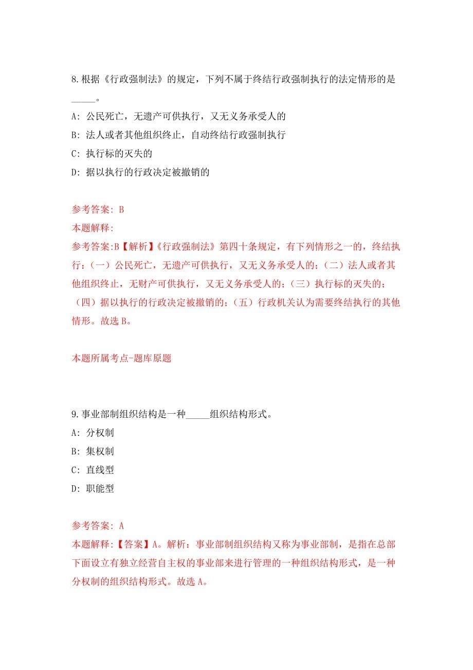 浙江省温州市瓯江公证处招考聘用公证辅助人员3人公开练习模拟卷（第6次）_第5页