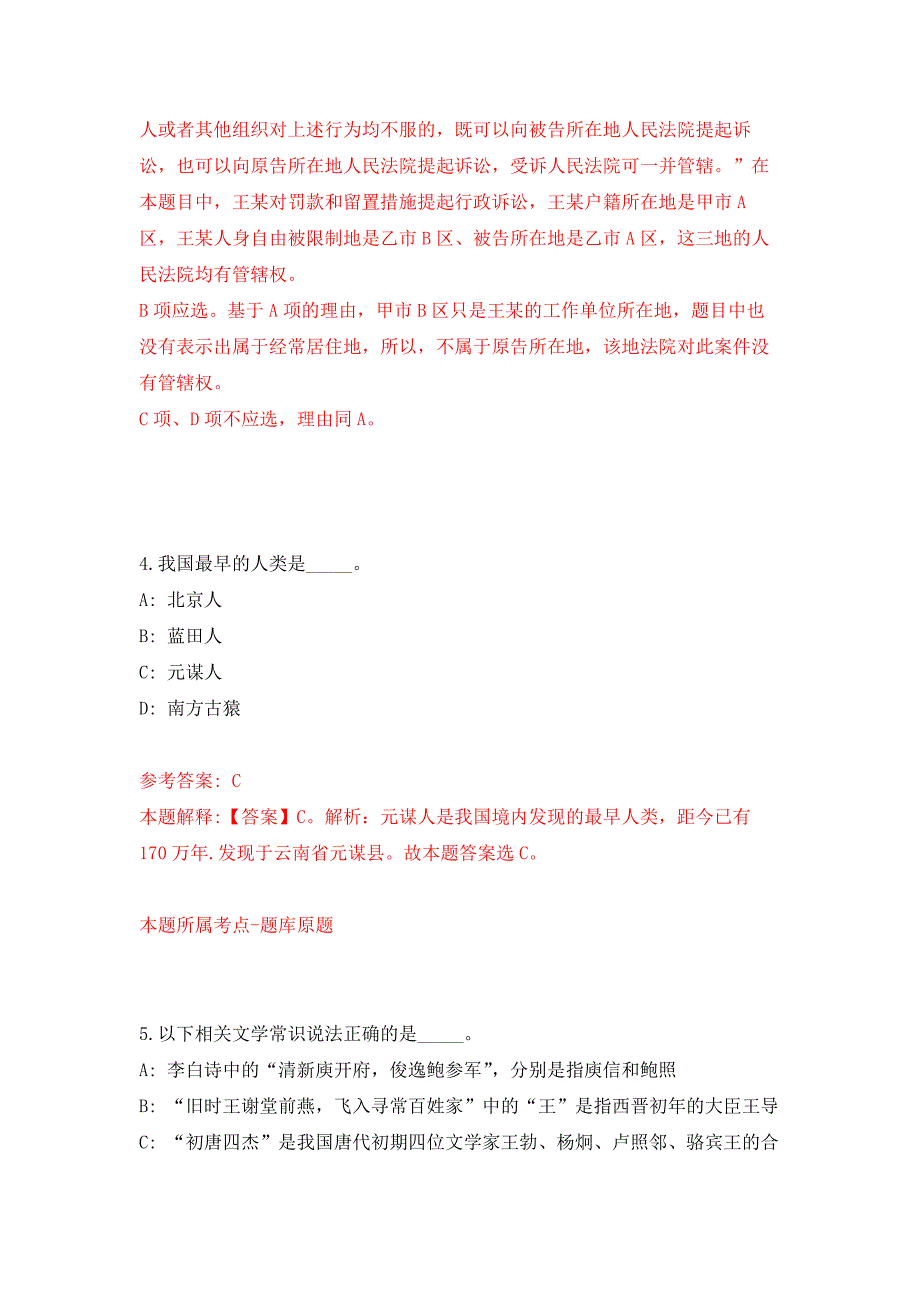 深圳市宝安区新安街道招聘雇员公开练习模拟卷（第8次）_第3页