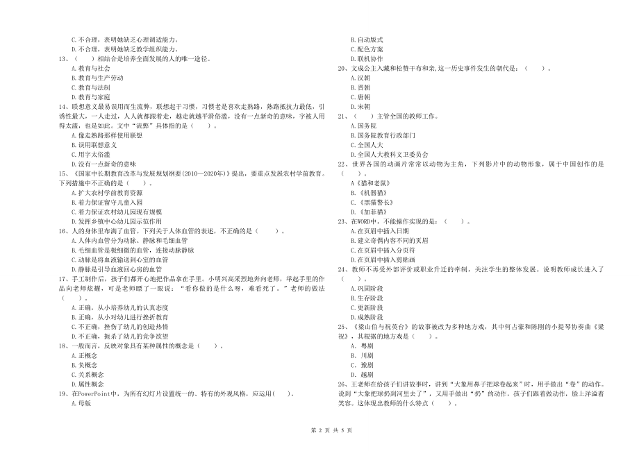 2020年下半年幼儿教师资格证《综合素质》模拟考试试卷B卷-附答案_第2页