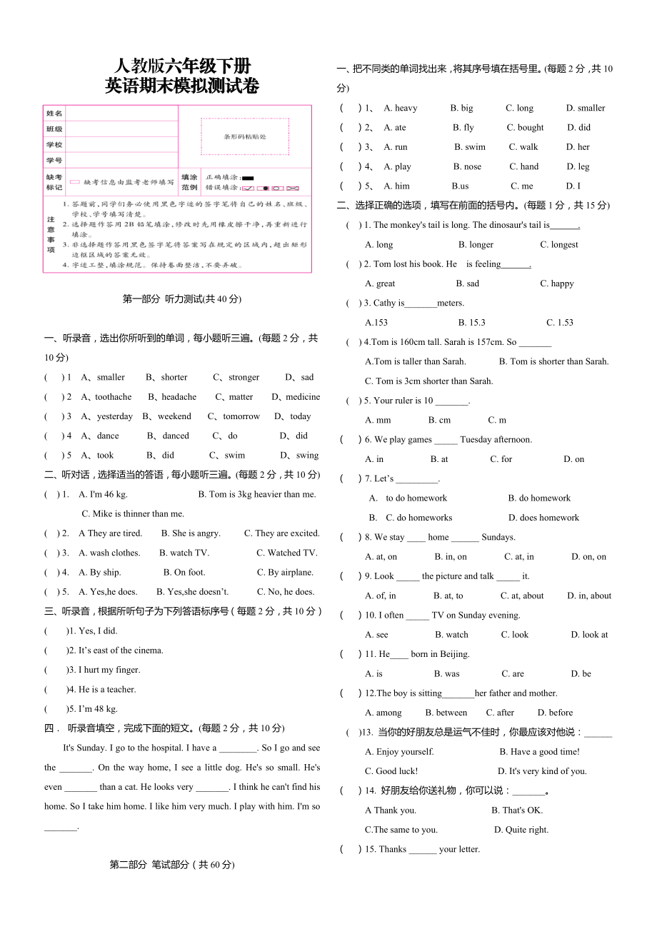 人教版六年级下册英语期末模拟试卷_第1页