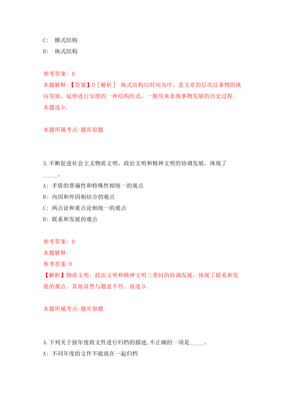 山西省灵丘县党政事业单位联合招考122名工作人员模拟卷（第8次练习）_第2页