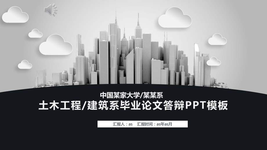 土木工程建筑系毕业论文答辩PPT模板课件_第1页