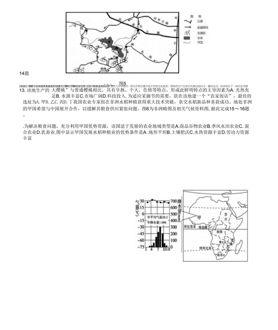 第二学期高一地理试题_第4页