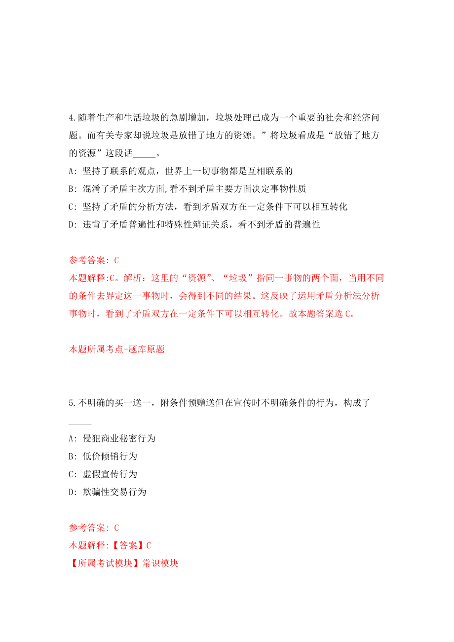 山西长治经济技术开发区管委会遴选及招考聘用12人模拟卷（第4次练习）_第3页