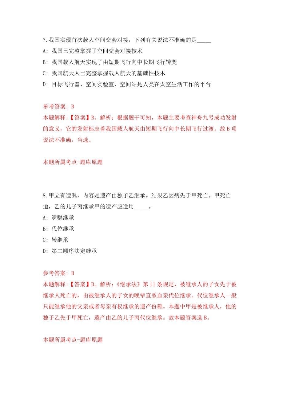 山西长治经济技术开发区管委会遴选及招考聘用12人模拟卷（第4次练习）_第5页