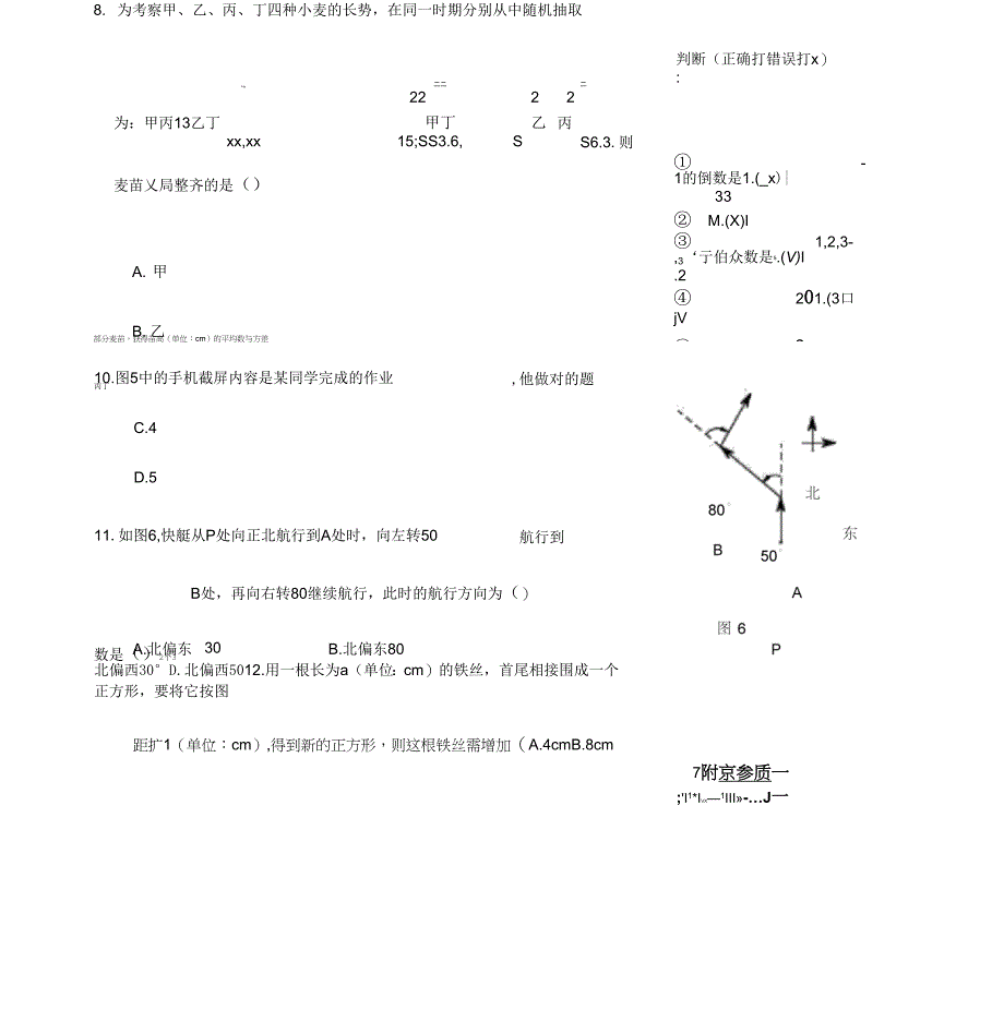 河北中考数学试卷WORD版与答案_第4页