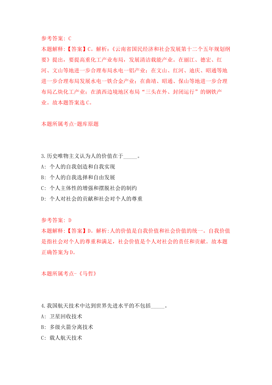 武汉市武昌区面向社会公开招考175名社区干事强化模拟卷(第8次练习）_第2页