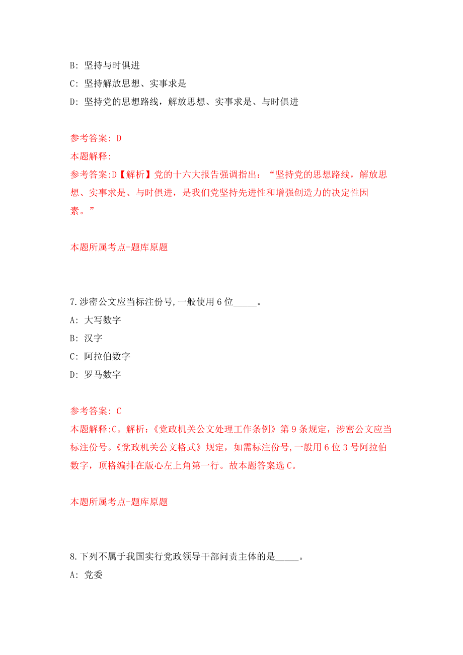 武汉市武昌区面向社会公开招考175名社区干事强化模拟卷(第8次练习）_第4页