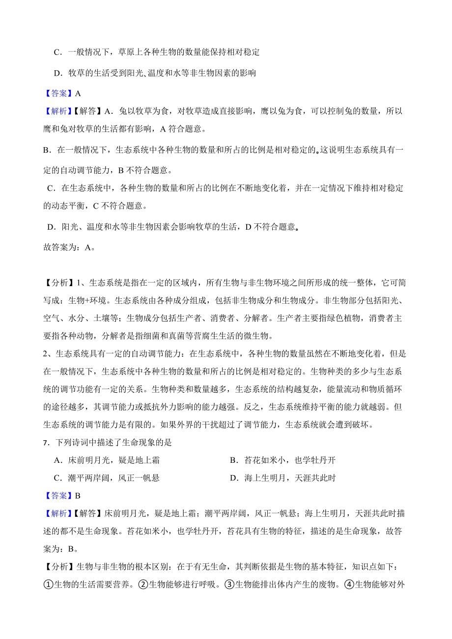 广东省中考生物三年真题汇编 生物与生物圈（教师用卷）_第5页