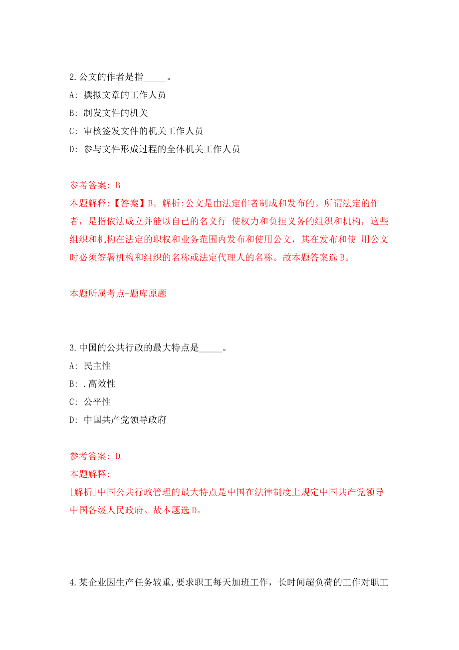 内蒙古包头市旗县区事业单位公开招聘734人模拟卷（第4次练习）_第2页