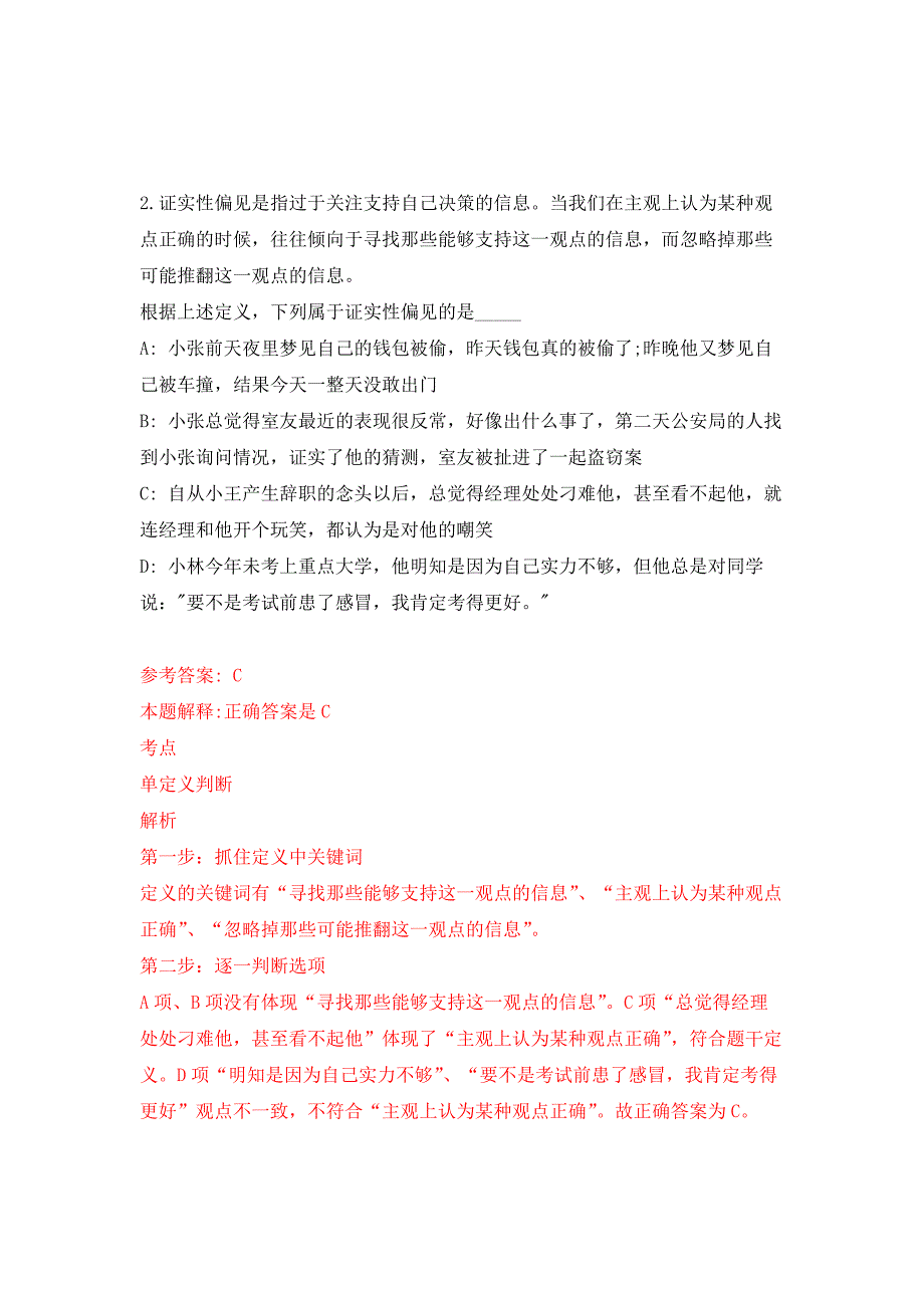 山西临汾市退役军人服务中心等30个事业单位招考聘用96人公开练习模拟卷（第8次）_第2页