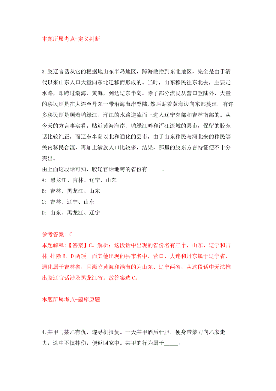 山西临汾市退役军人服务中心等30个事业单位招考聘用96人公开练习模拟卷（第8次）_第3页