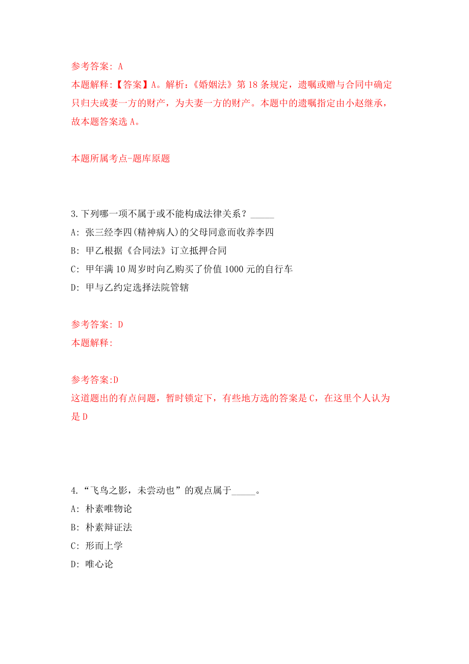 江苏南通启东市残联招考聘用编外劳务人员强化模拟卷(第6次练习）_第2页