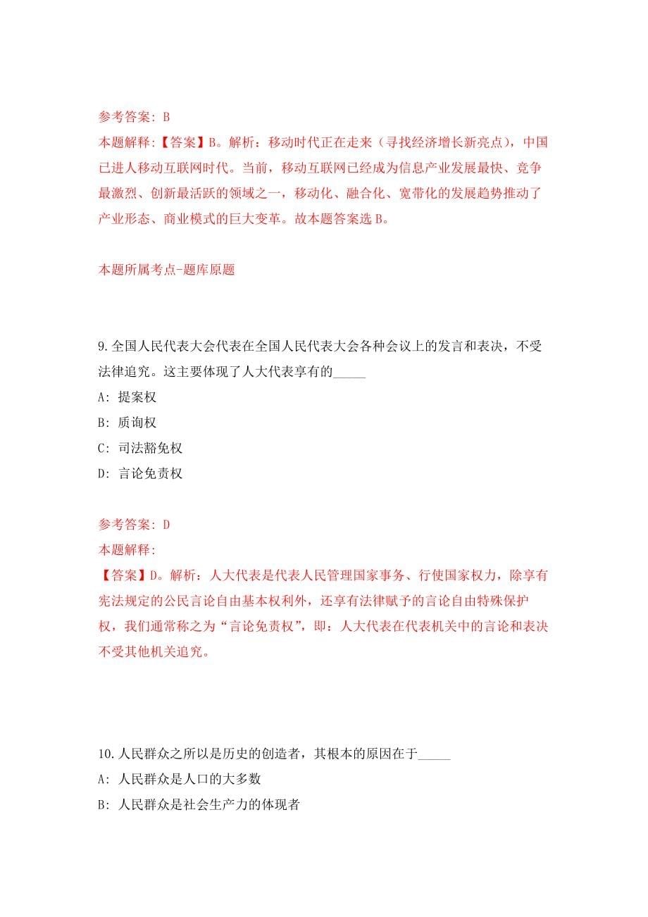 山西晋中市榆社县部分事业单位引进急需紧缺人才4人模拟卷（第2次练习）_第5页