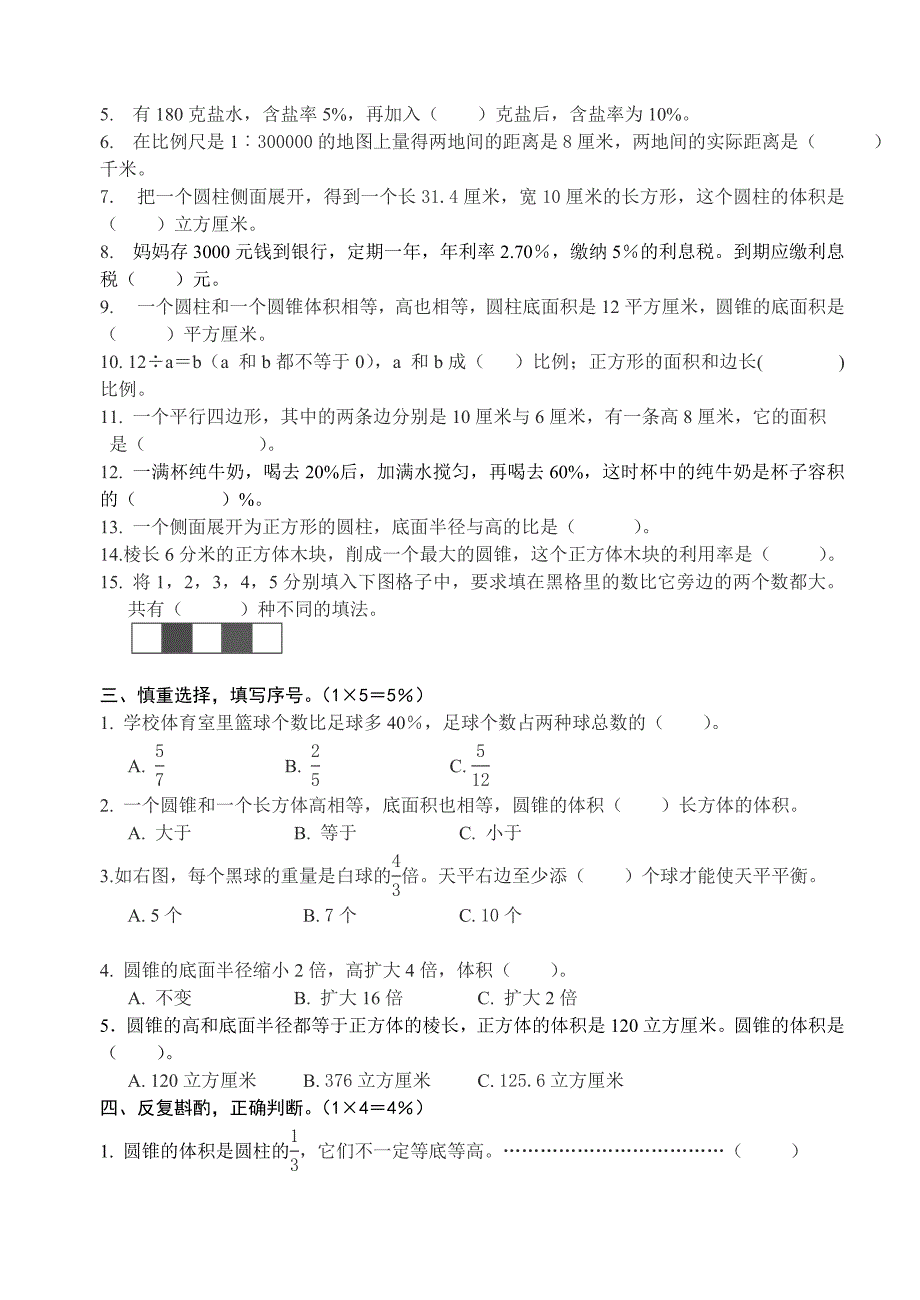 2022年苏教版六年级下册数学期末试卷(I)_第2页