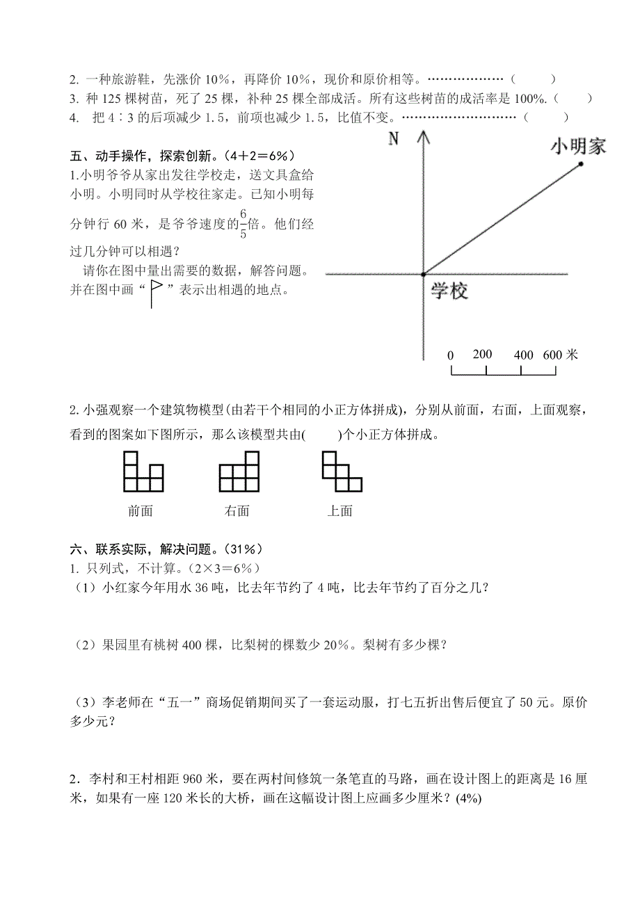 2022年苏教版六年级下册数学期末试卷(I)_第3页