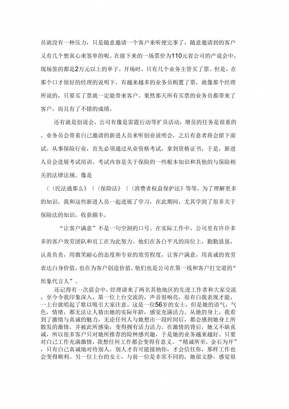 暑期保险公司实习报告个人工作总结范文_第2页