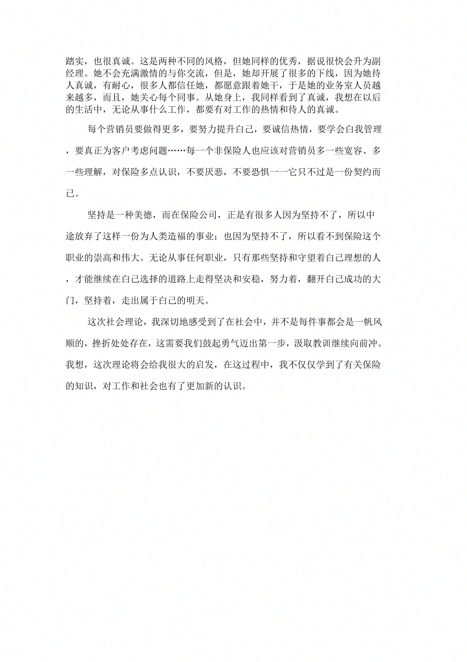 暑期保险公司实习报告个人工作总结范文_第3页