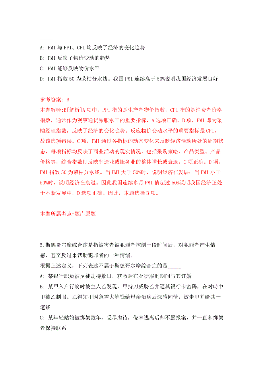 四川省洪雅县2011年事业单位招考(一)公开练习模拟卷（第6次）_第3页