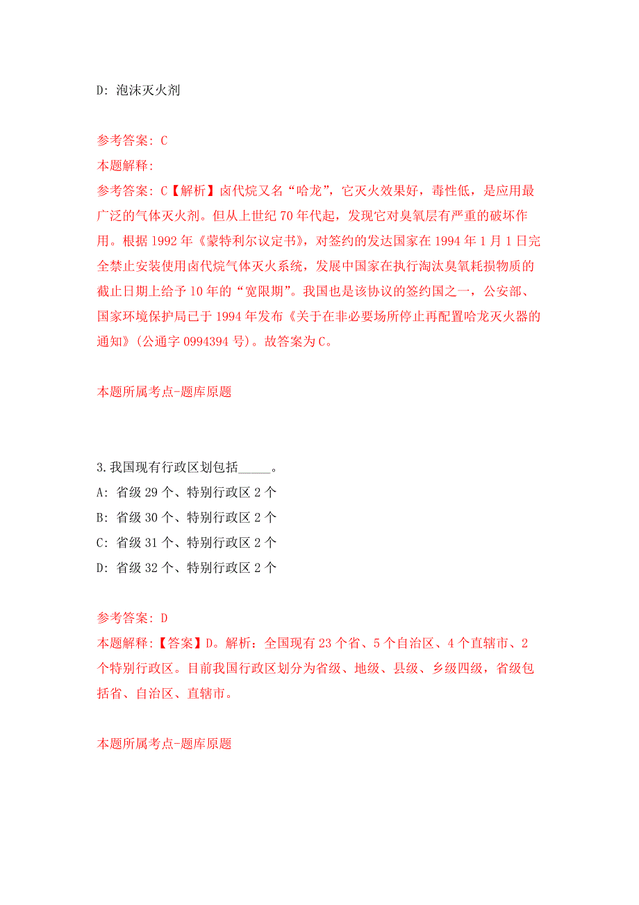 浙江宁波市鄞州区公立学校及幼儿园招考聘用编外员工公开练习模拟卷（第9次）_第2页